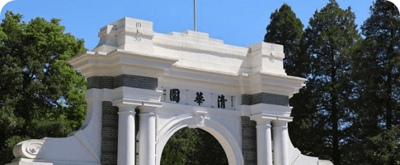 清華大學(xué)